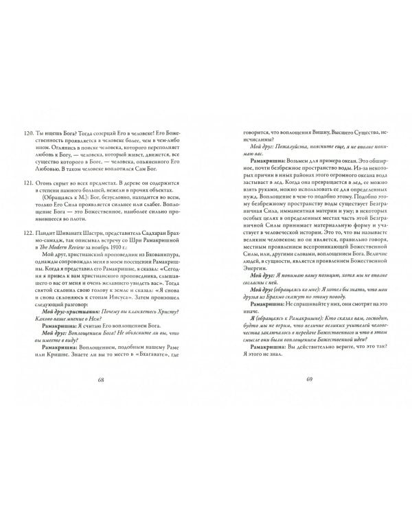 Жизнь и наставления Рамакришны Парамахамсы с илл.