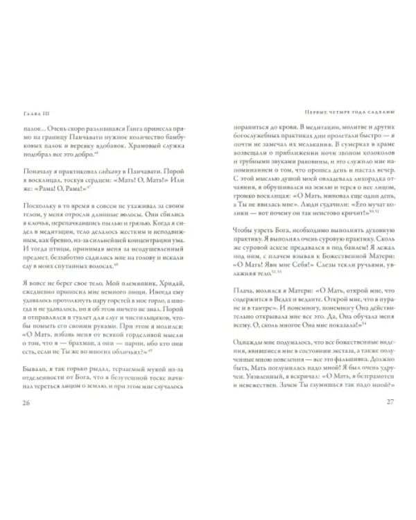 Рамакришна о себе. Жизнь и мистические переживания Рамакришны Парамахамсы