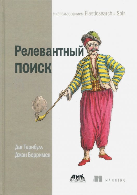 Релевантный поиск с использованием Elasticsearch и Solr