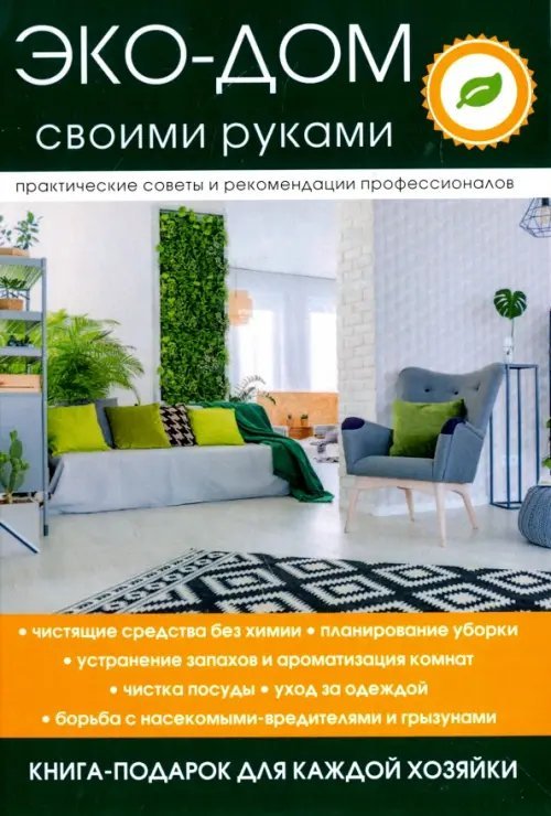 Эко-дом своими руками