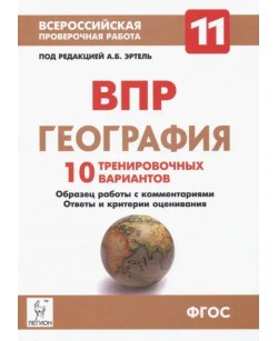 География. 11