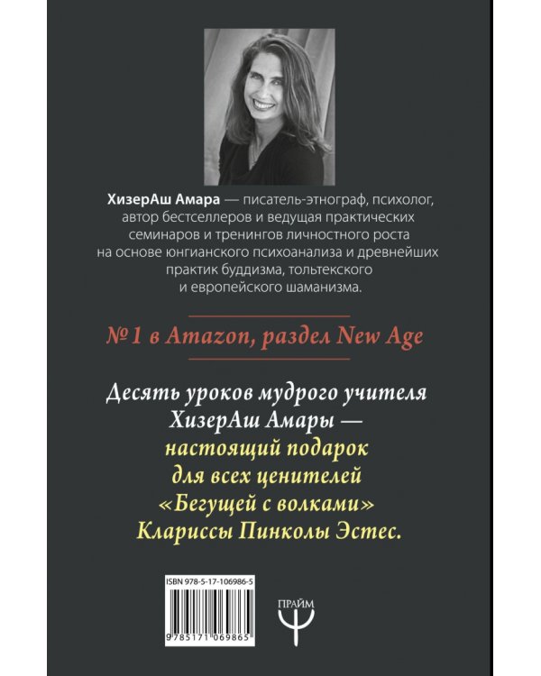 Бегущая с Луной. Как использовать энергию женских архетипов. 10 практик