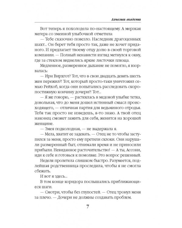 Алмазная академия