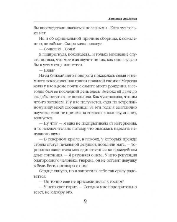 Алмазная академия