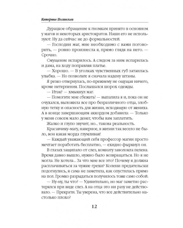 Алмазная академия