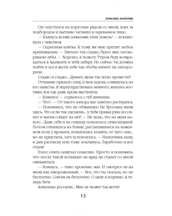 Алмазная академия