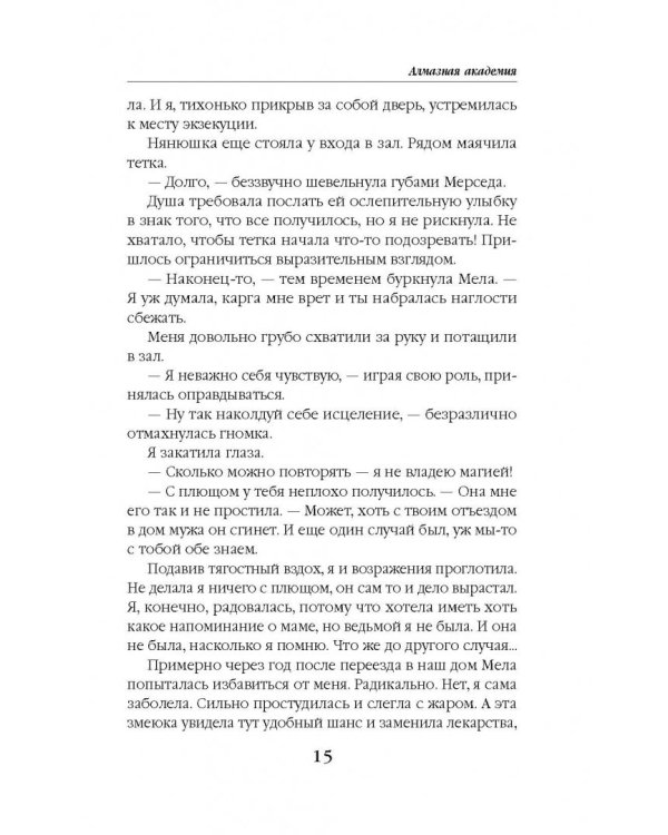 Алмазная академия