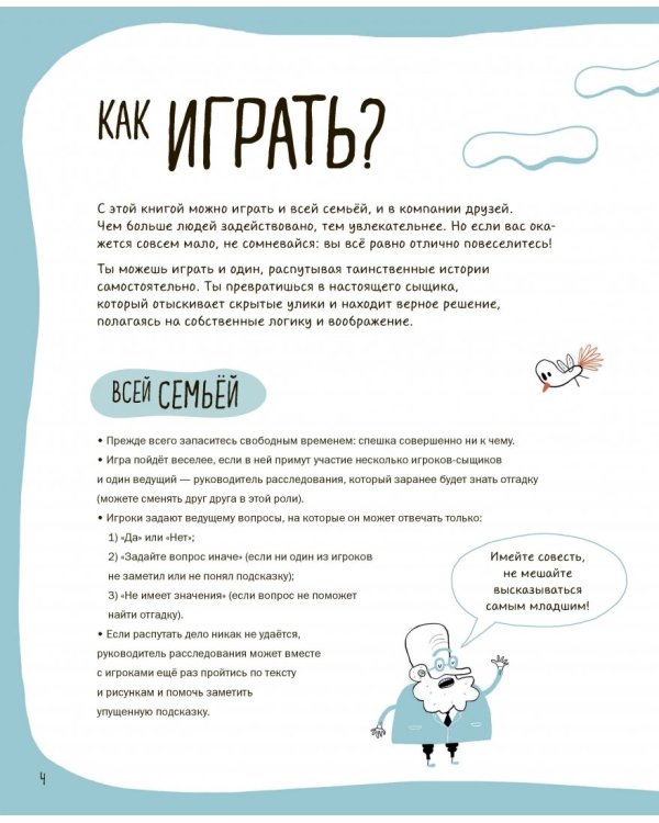 Энигмы. Распутай 25 таинственных историй