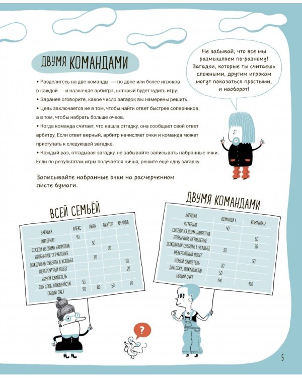 Энигмы. Распутай 25 таинственных историй