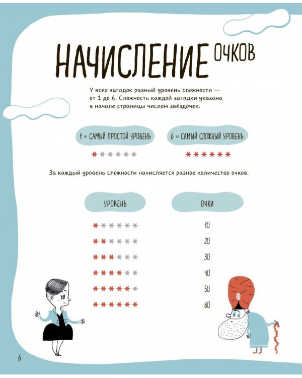 Энигмы. Распутай 25 таинственных историй