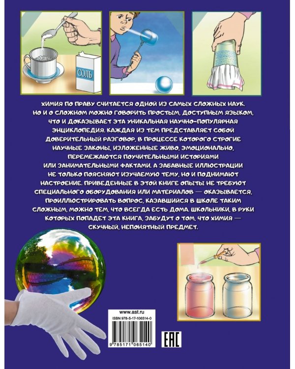 Наглядная химия