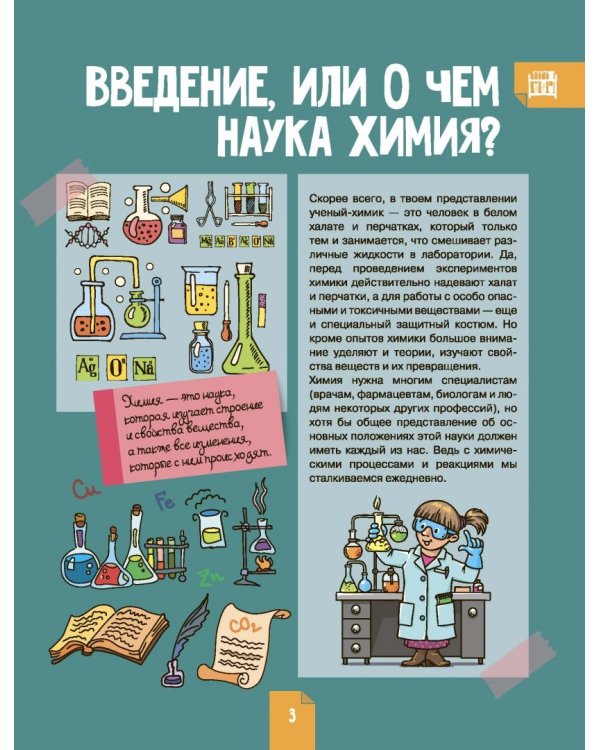 Наглядная химия