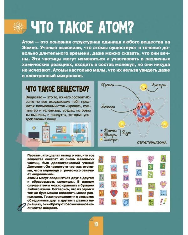 Наглядная химия