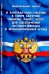 ФЗ "О контрактной системе в сфере закупок товаров, работ, услуг для обеспечения гос. и муниц. нужд"