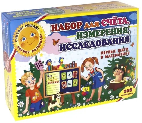 Развивающий игровой комплект. Игры с мнемосхемами Набор для счёта, измерения, исследования. Первые шаги в математику. От 3 до 10 лет. ФГОС