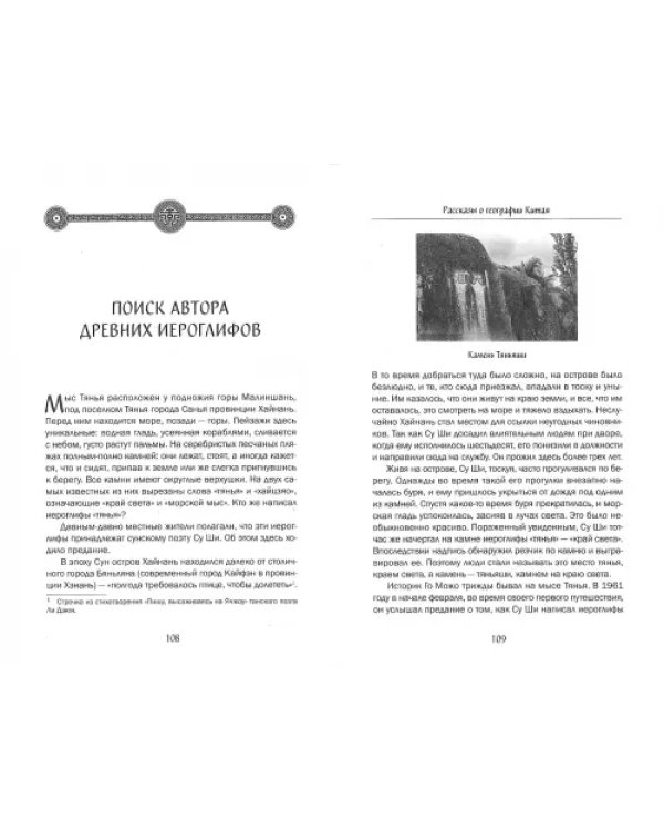 Дополнительное изображение книги «Рассказы о географии Китая»