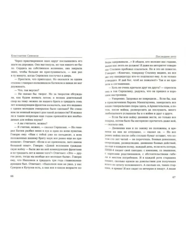Живые и мёртвые. Книга 3. Последнее лето