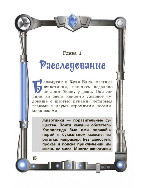 Тайны планеты Хэппиленд