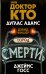 Доктор Кто. Город смерти