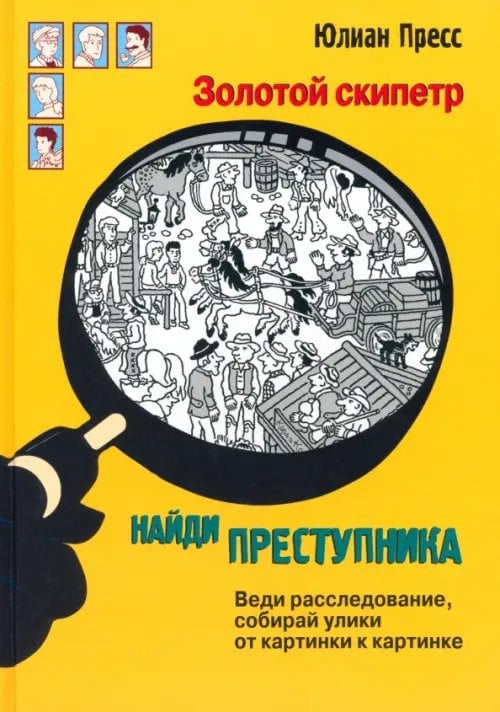 Золотой скипетр