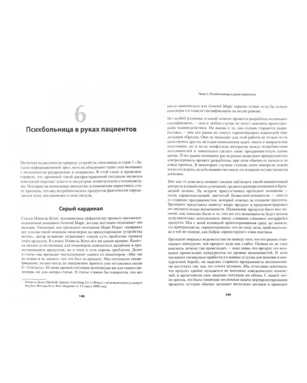 Психбольница в руках пациентов. Алан Купер об интерфейсах