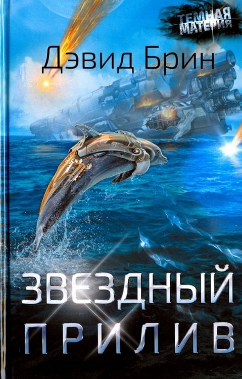 Звездный прилив