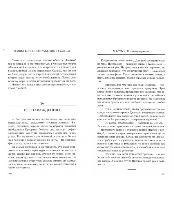 Погружение в Солнце