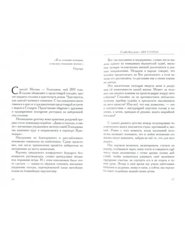Властелины Радости