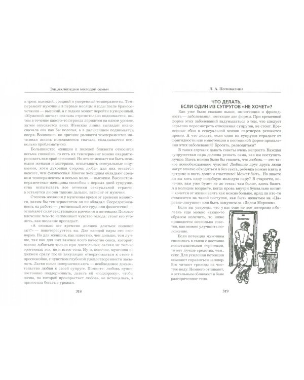 Энциклопедия молодой семьи