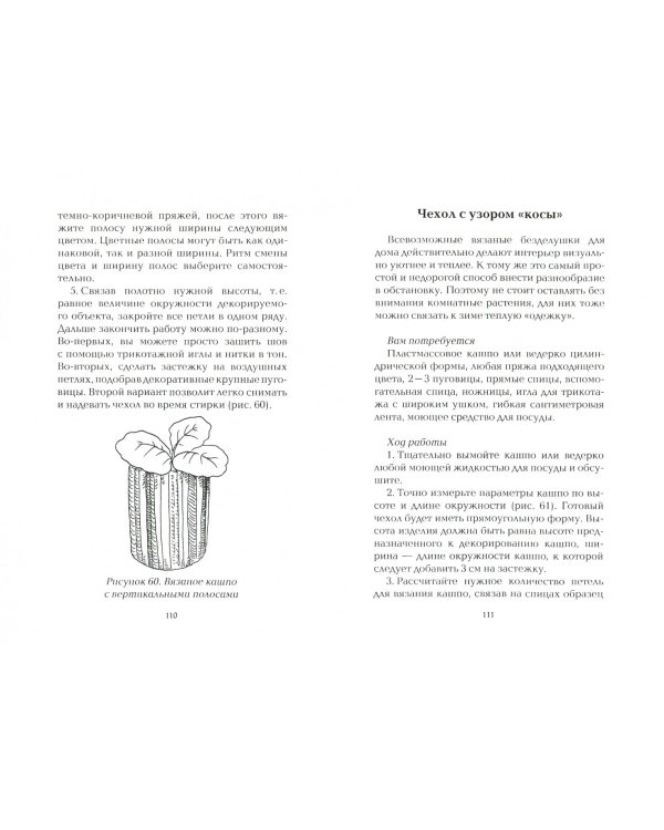 Украшаем цветочные горшки