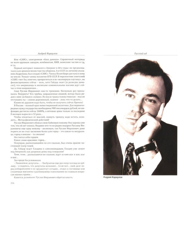 Русский ад. Книга вторая