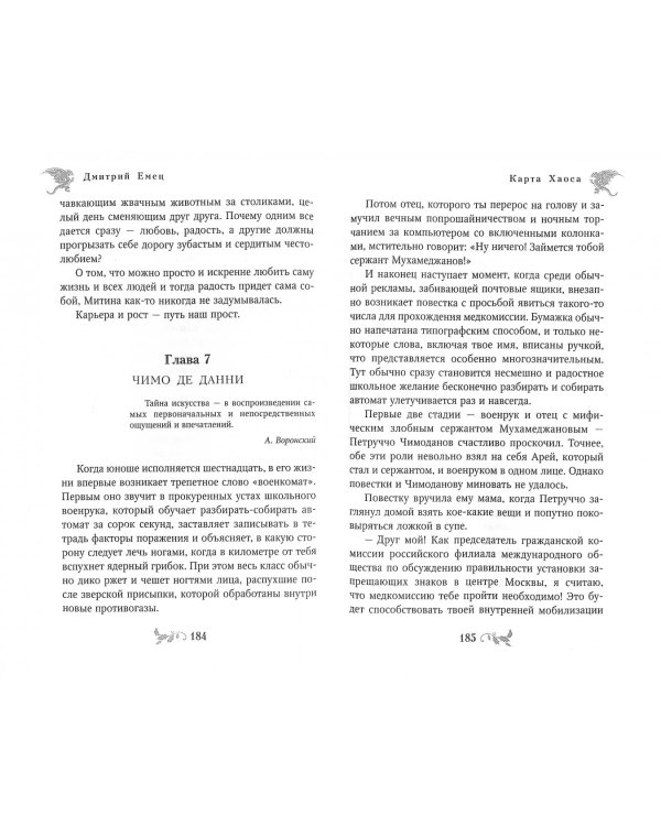 Карта Хаоса