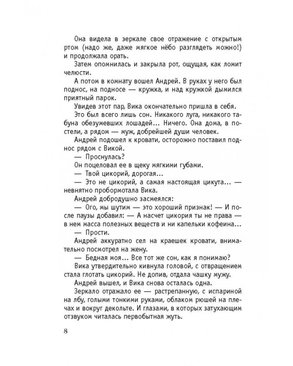 Ханская дочь