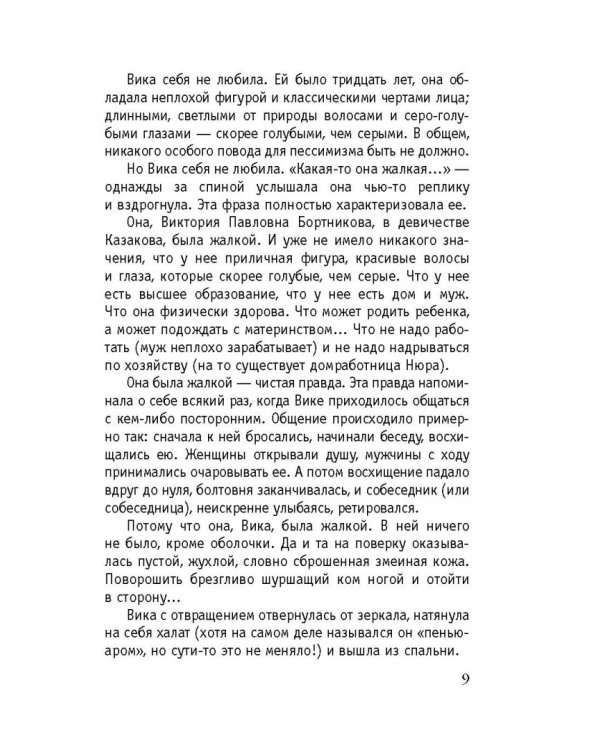 Ханская дочь
