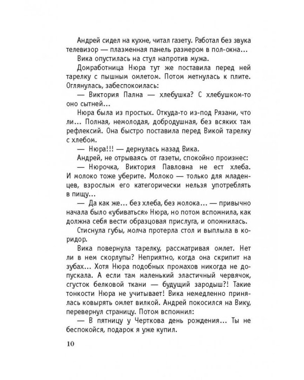 Ханская дочь