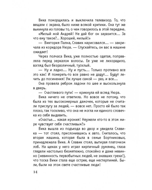 Ханская дочь