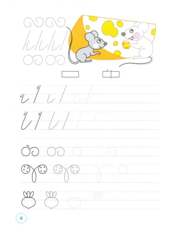 Прописи. 1 класс. К азбуке В. Г. Горецкого и др. В 4-х частях. Часть 1. ФГОС