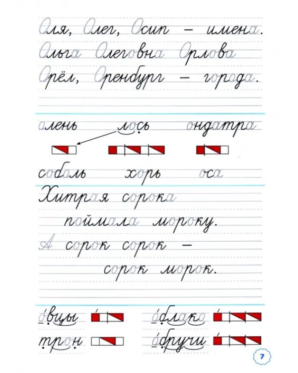 Дополнительное изображение книги «Прописи. 1 класс. К азбуке В. Г. Горецкого и др. В 4-х частях. Часть 2. ФГОС»