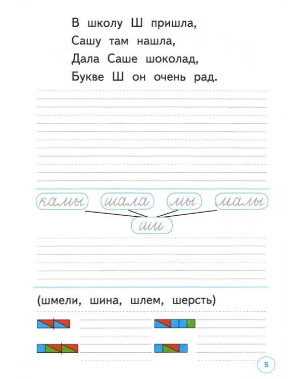 Прописи. 1 класс. К азбуке В.Г. Горецкого и др. В 4-х частях. Часть 4. ФГОС