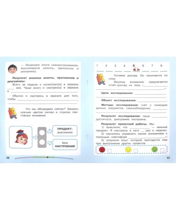 Дневник проекта. 1 класс. Тетрадь №3