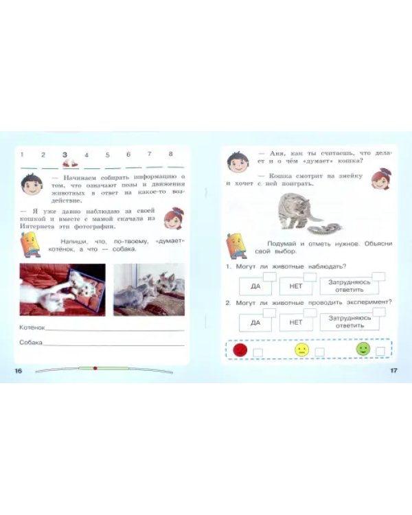 Дневник проекта. 1 класс. Тетрадь №4
