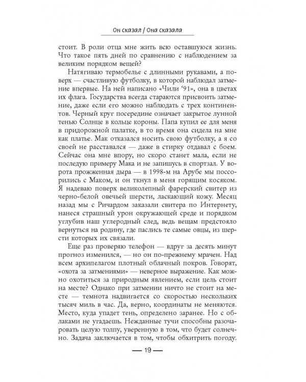 Он сказал / Она сказала