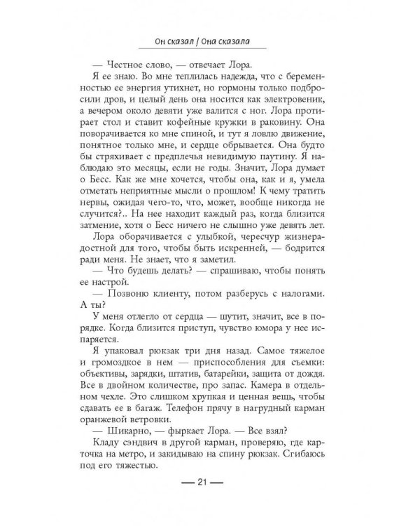 Он сказал / Она сказала