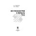 Дополнительное изображение книги «Нестехиометрия в твёрдом теле»