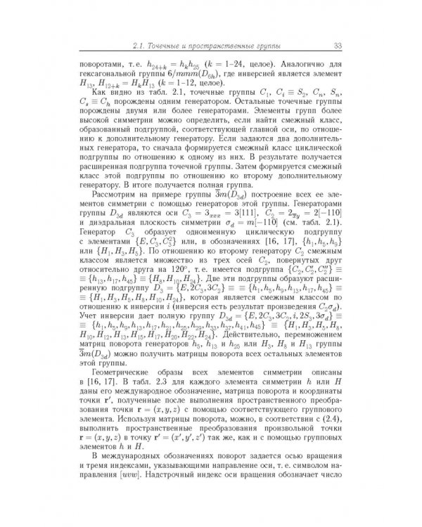 Дополнительное изображение книги «Нестехиометрия в твёрдом теле»