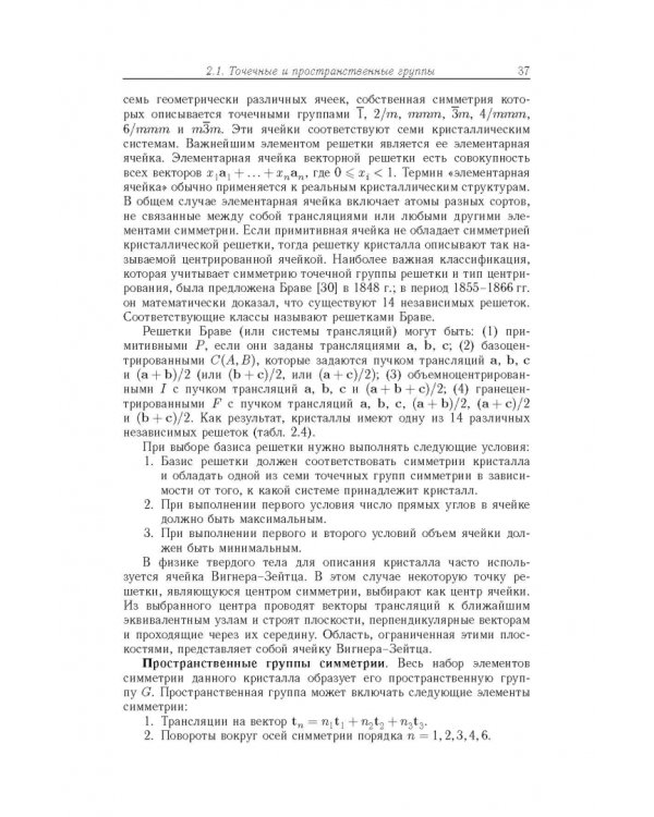 Дополнительное изображение книги «Нестехиометрия в твёрдом теле»