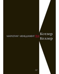 Маркетинг менеджмент