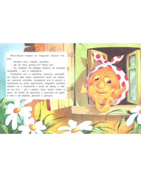 Колобок