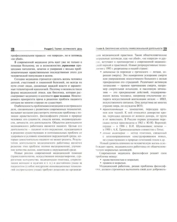 Теория и практика сестринского дела. Учебник