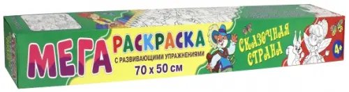 Мегараскраска Мегараскраска. Сказочная страна